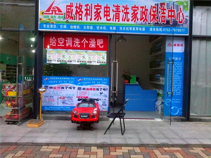 家電清洗有哪些注意事項？