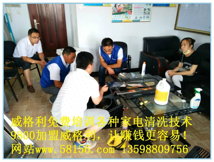 想做好家電清洗，就要加盟正兒八經(jīng)的品牌